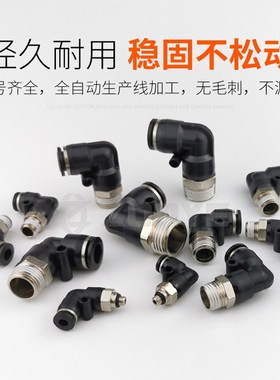 黑色气动气管接头快速插接头90度Lu型弯头 PL4-M5/6-01/8-02/10-0
