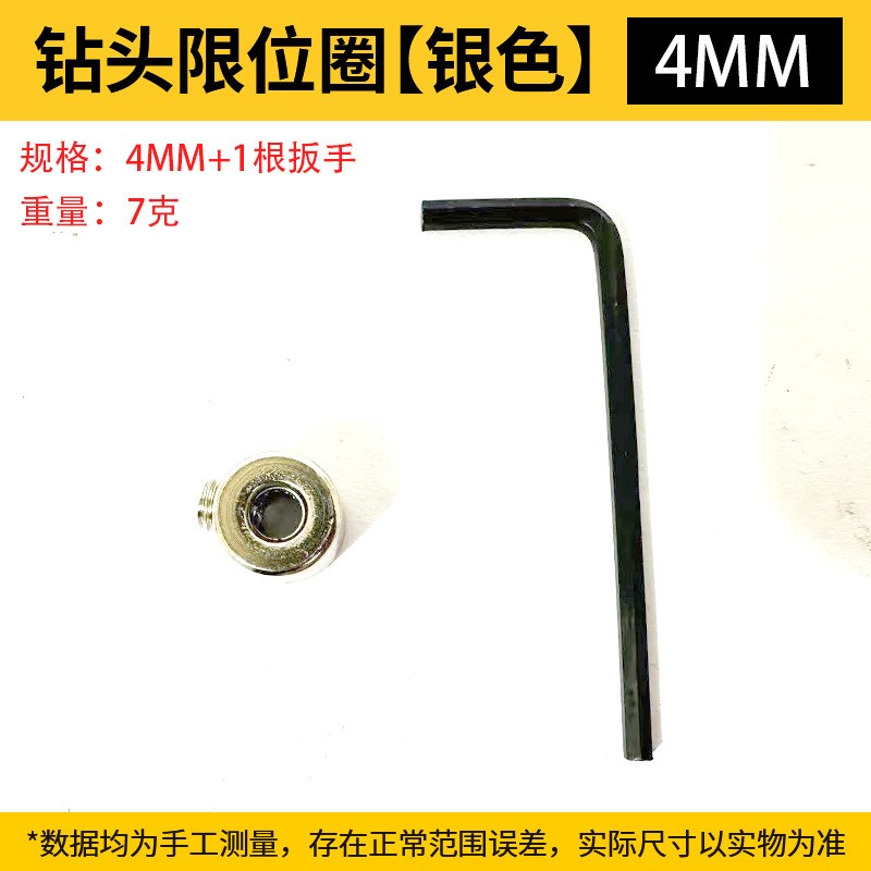 木工钻头限位环手电q钻打孔位工具配件五金钻头限位圈