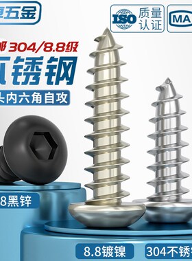 8.8级黑色/镀镍/304不锈w钢圆头内六角自攻螺丝高强度圆杯盘头螺