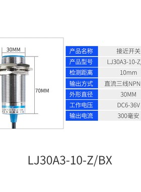 蓝色A级接近开关LJ30A3-10-Z J/BX BY AX AY EZ 屏蔽式传感器