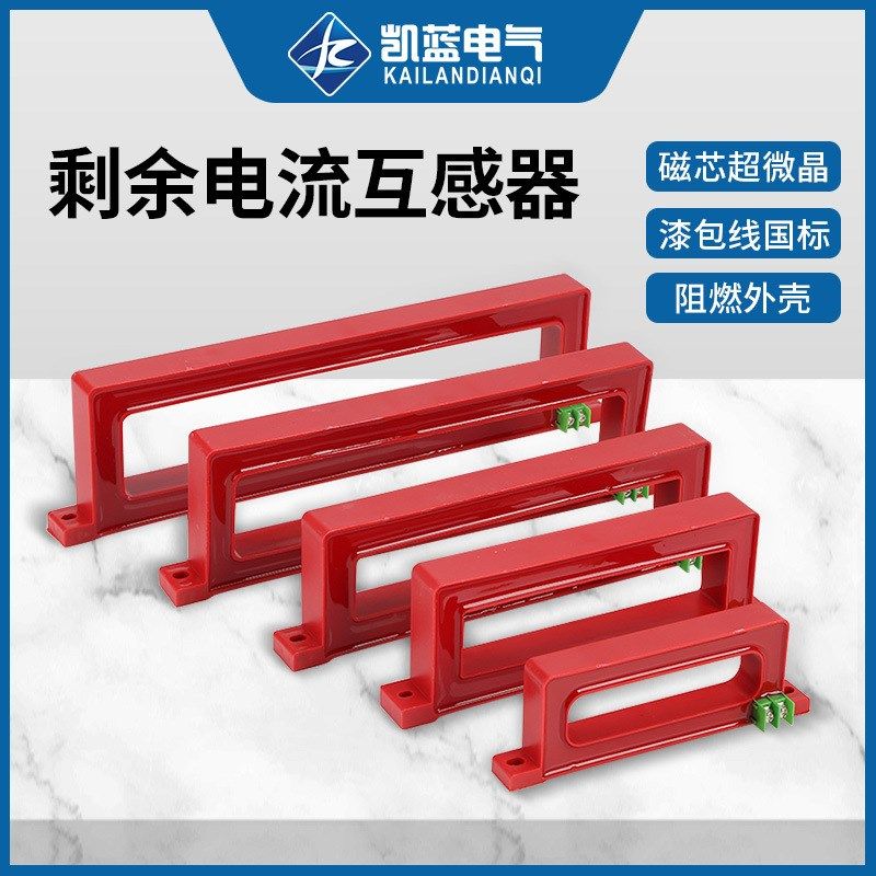 零序电流互感器 电气火灾监控探测报警器 剩余电流漏电互感器方形,五金/工具,电压互感器,淘宝优惠券,粉丝福利购,淘宝优惠卷