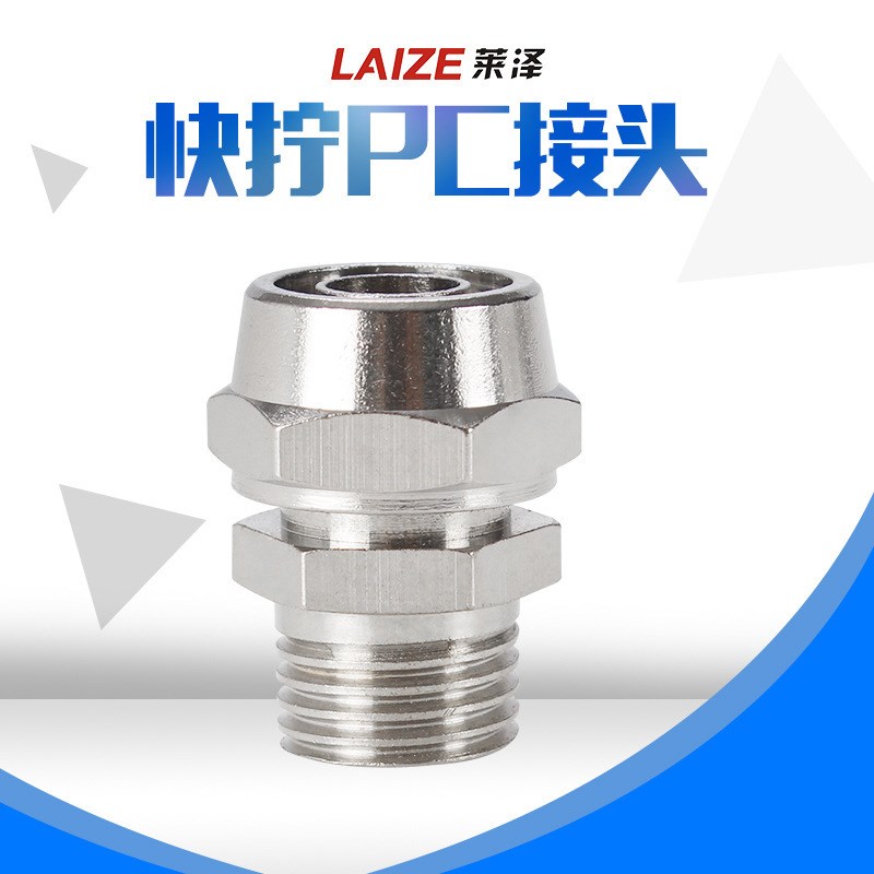 PCF快拧接头PC8-02全铜镀镍锁紧直通气源气缸气V泵螺纹气管快速