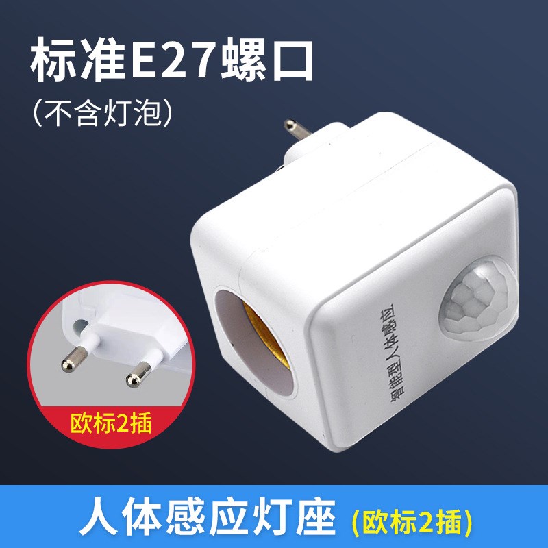 直插式声光e控灯座节能灯头雷达感应灯自动声控灯座插头夜灯带开