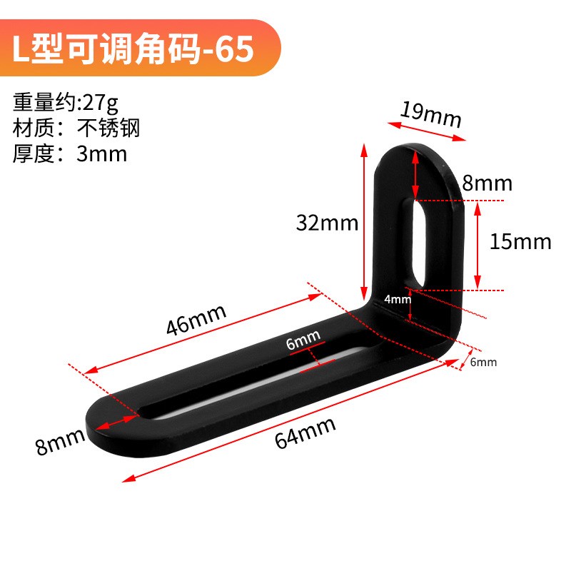 不锈钢角码可调节角码长孔角码L型层板J加固连接件90度家具固件