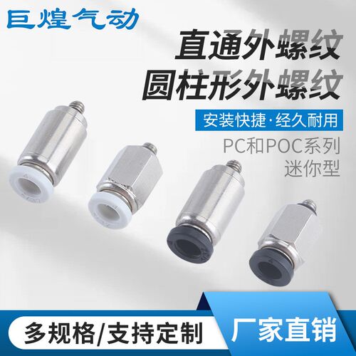 气动接头POC3迷你气动快插接头铜直通气管快速接头