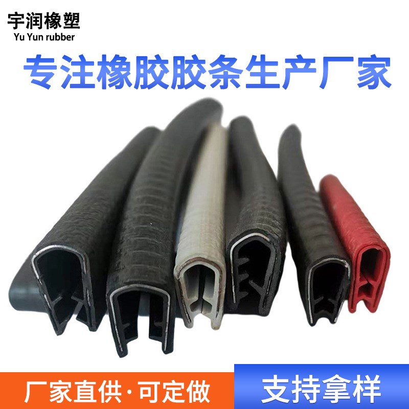 汽车密封条车门防撞条电器家具玻璃边缘包边保护条T免粘贴装饰胶