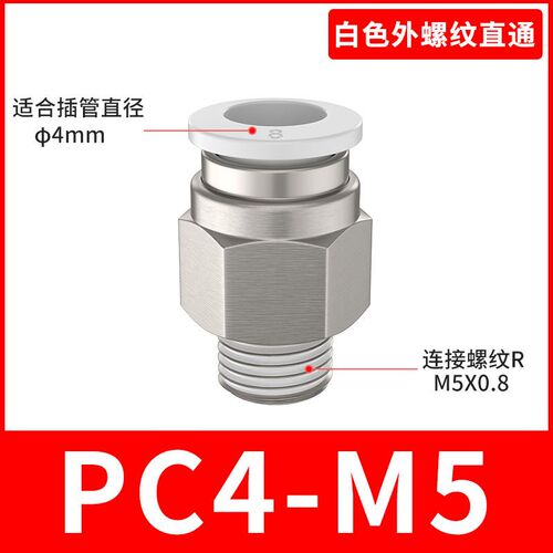 螺纹直通弯通快插管白接头PC8-02 6-01PL10-03PCF12-04气动元件铜