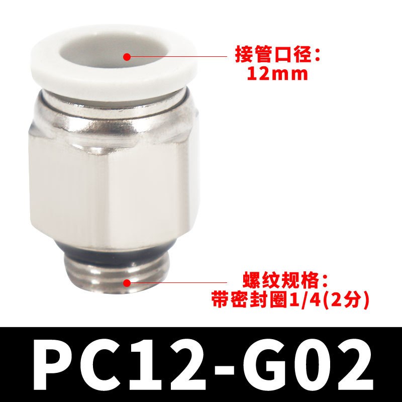 G螺纹PC气动气管i快速接头直通PC8-G02/6-01/10-03带密封圈O型圈