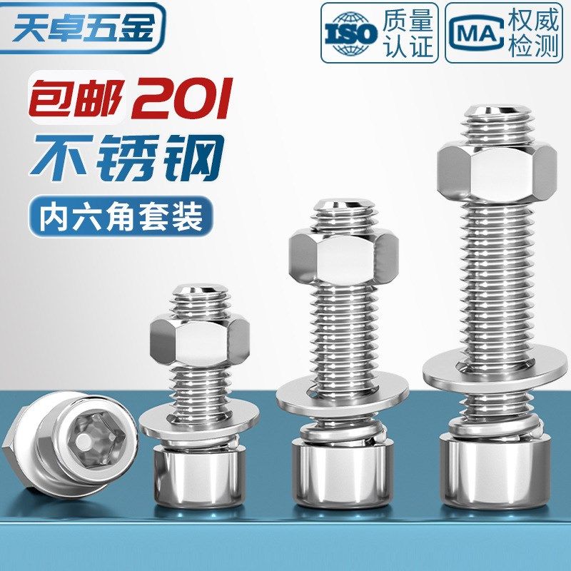 201不锈钢内六角螺丝螺母套装栓螺杆大全组合M3M4M5M6MT8M10-16mm