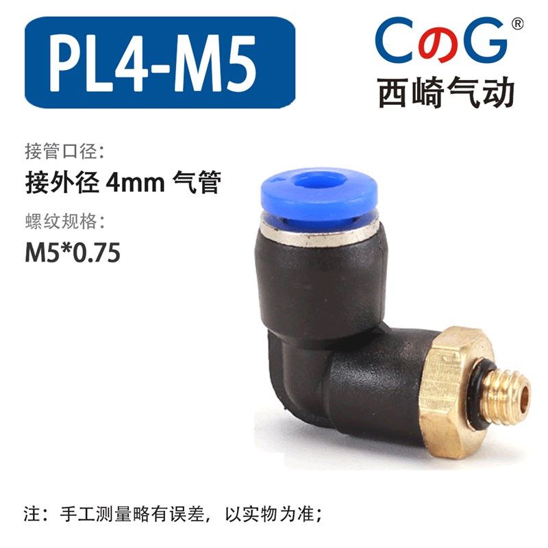 PL 铜软管气管气动快速接头  90度L型直角接头G PC4-M5 8-02 12-0