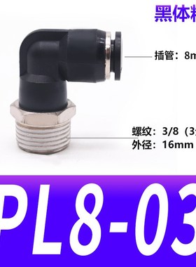 气动精品黑色外螺g纹直角弯头接头PL8-02/4-M5/6-01/10-03/12-04