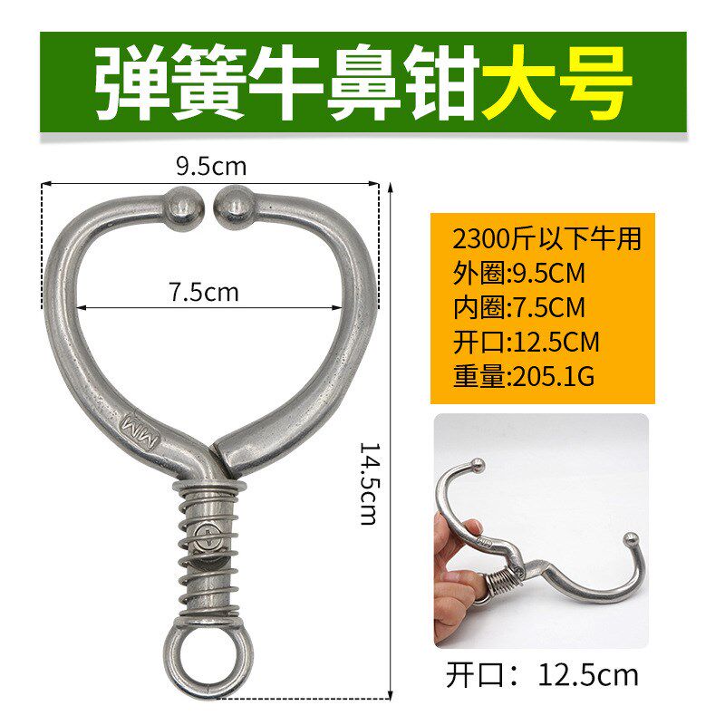 弹簧牛鼻环牛鼻钳牛鼻夹子免打孔牛鼻扣不锈钢弹簧牛鼻子牵引工具