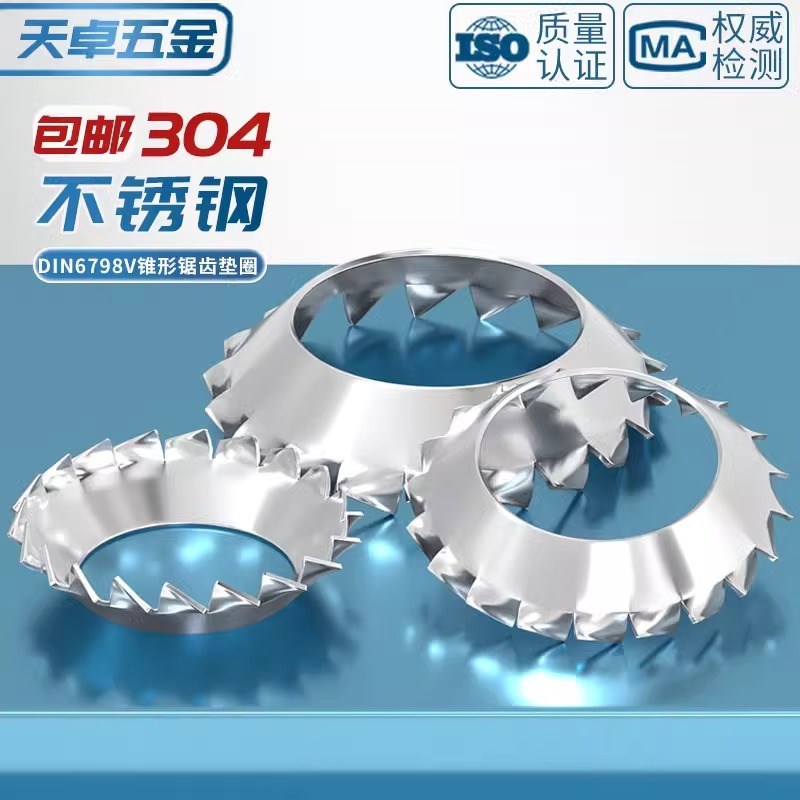 304不锈钢锥形锯齿锁紧垫圈DINx6798V外锯齿漏斗垫片锯型形GB956.
