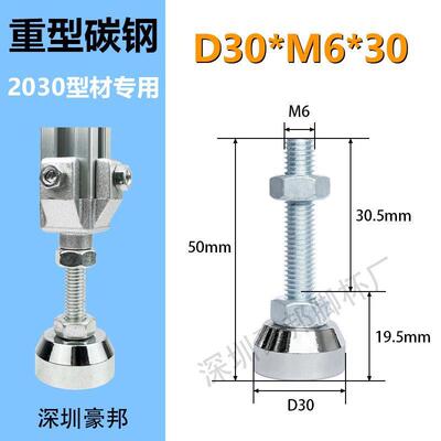 DIY20 30铝型材D30重型黄胶防滑脚垫脚杯m6m8家具调节增高调节脚