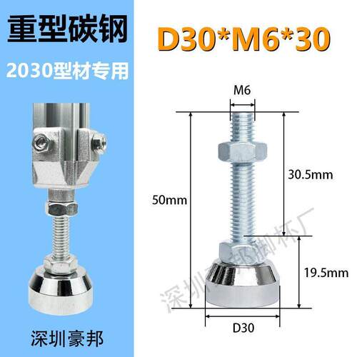 DIY20 30铝型材D30重型黄胶防滑脚垫脚杯m6m8家具调节增高调节脚