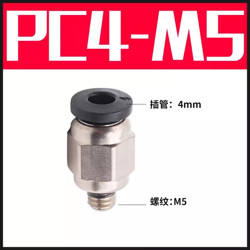 气动精品黑色螺纹直通快速接头PC4 6 10 12 PC8-02 M5U 01 03 04