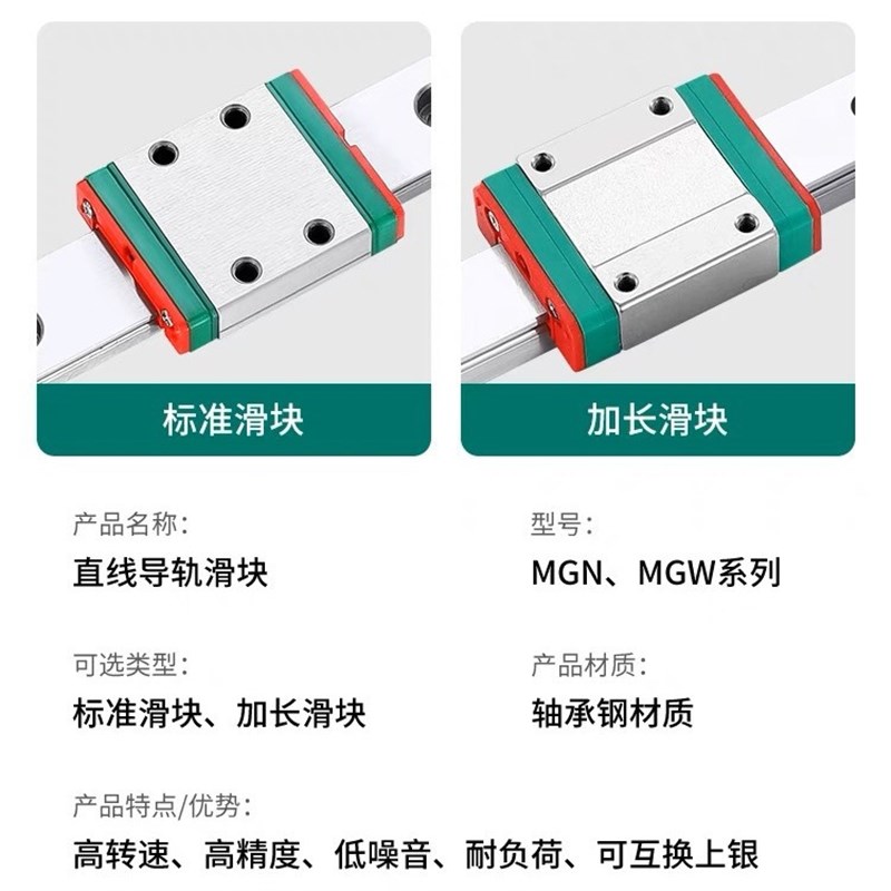 微型导轨滑块MGW7/9/1r2/15C/H/R自动3D打印机 机械手臂 加长 加