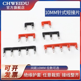 10mm间距电路板插针短接片h2519连H接条铜宁波绿色接线端子短接片