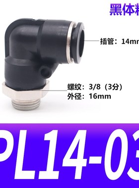 气动精品黑色外螺g纹直角弯头接头PL8-02/4-M5/6-01/10-03/12-04