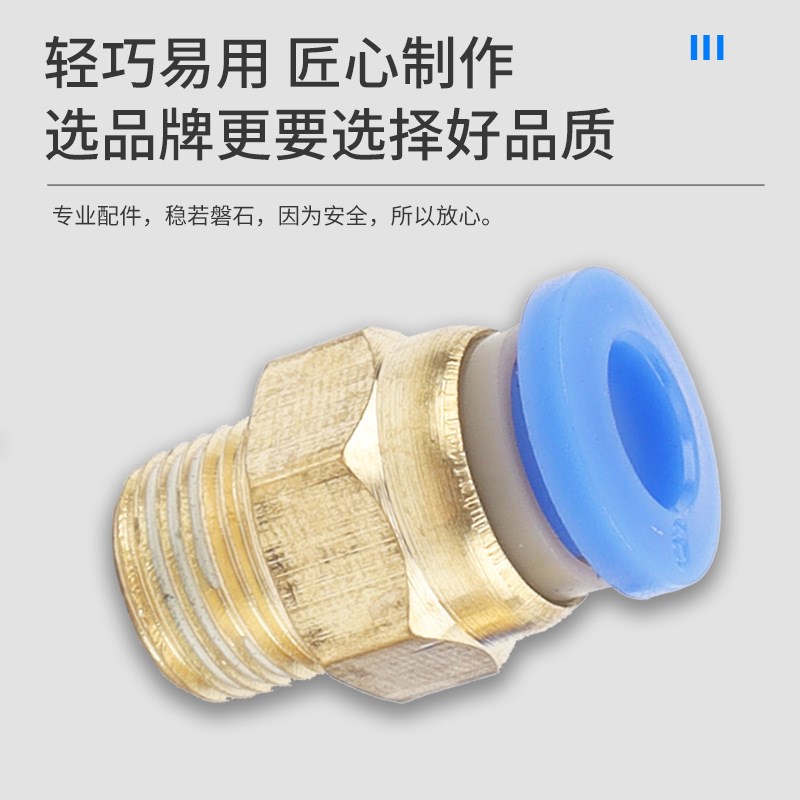 PC蓝色螺纹气管接头直通PC4-M5PC6CPC8-02PC12-3/4对接气动接头