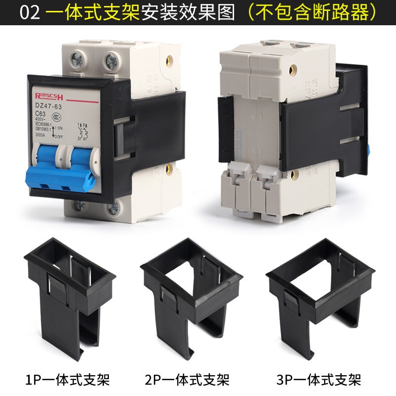 DZ47(C45)支架框架u空开暗装式支架小型断路器固支架1P2P4P