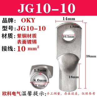 铜鼻子JG1f0 10铜接线端子船用冷压接线鼻子铜接头10平方铜线耳