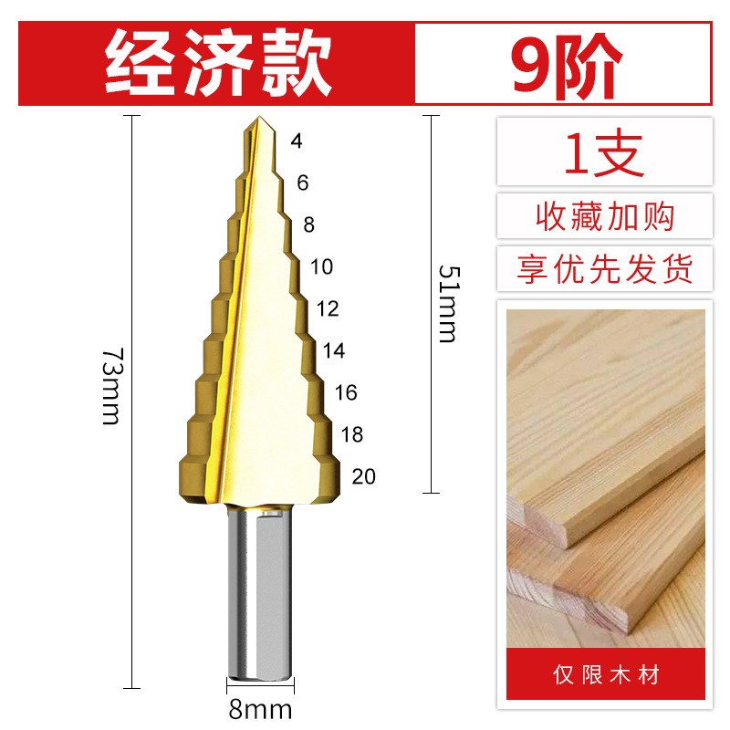 宝塔钻4-12 4-20 4-32三件套经济型镀钛阶梯扩孔高硬度开孔钻头图片