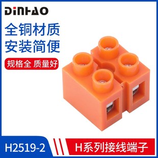 H2519 2接线端子电线连接器阻燃PC端子组合Q型端子台接线排接线座