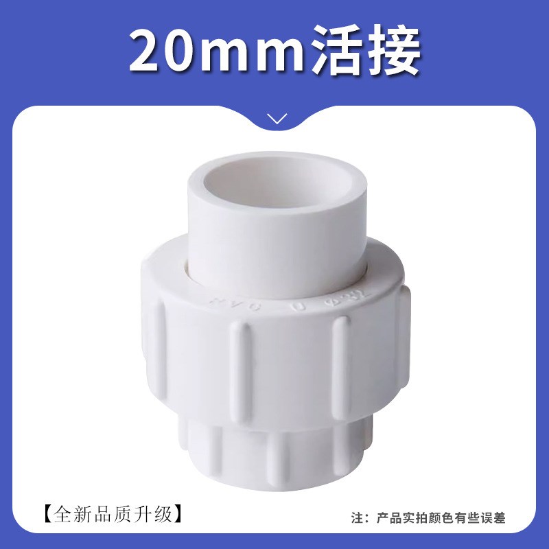 upvc水管活接头给水管n配件管件排水20 25 40 50 63 75 110 160