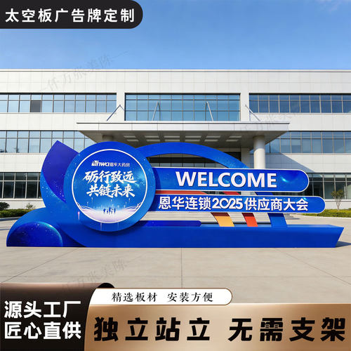 定制美陈太空板立体落地字周年庆