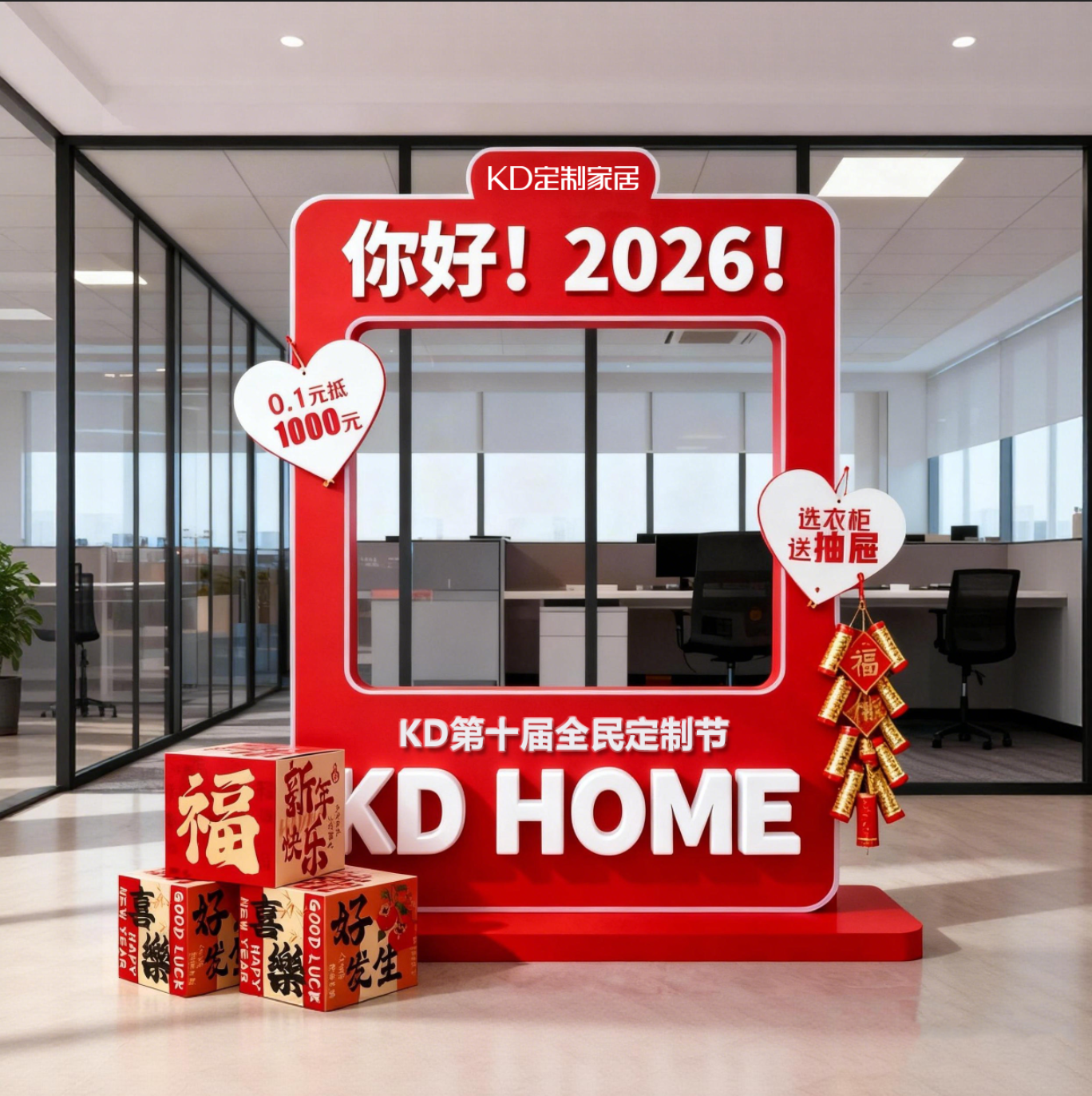 你好2026新年拍照打卡立牌广告布置太空板航空美陈定制请许愿信封,商业/办公家具,商业美陈,淘宝优惠券,粉丝福利购,淘宝优惠卷