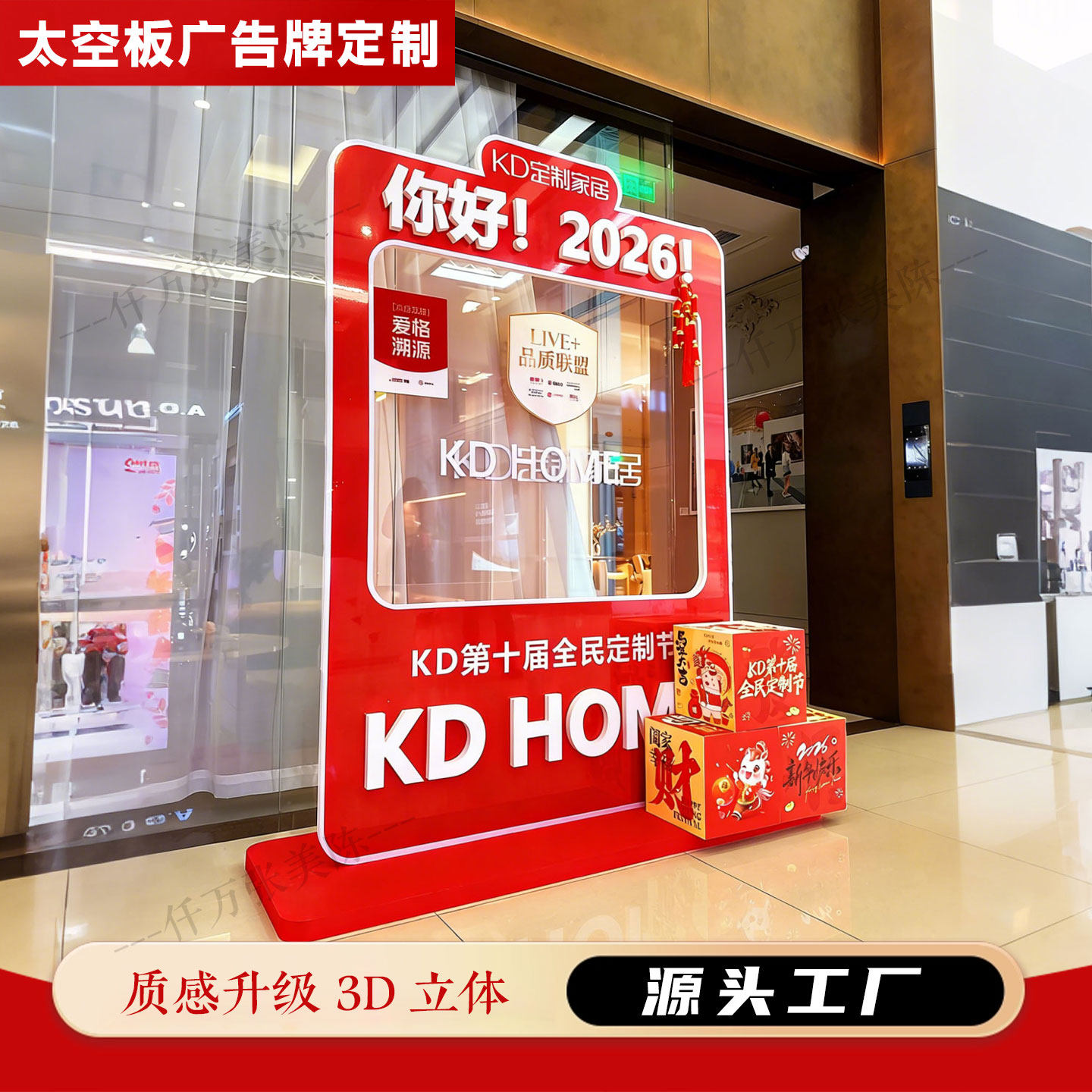 你好2026新年拍照打卡立牌广告布置太空板航空美陈定制请许愿信封