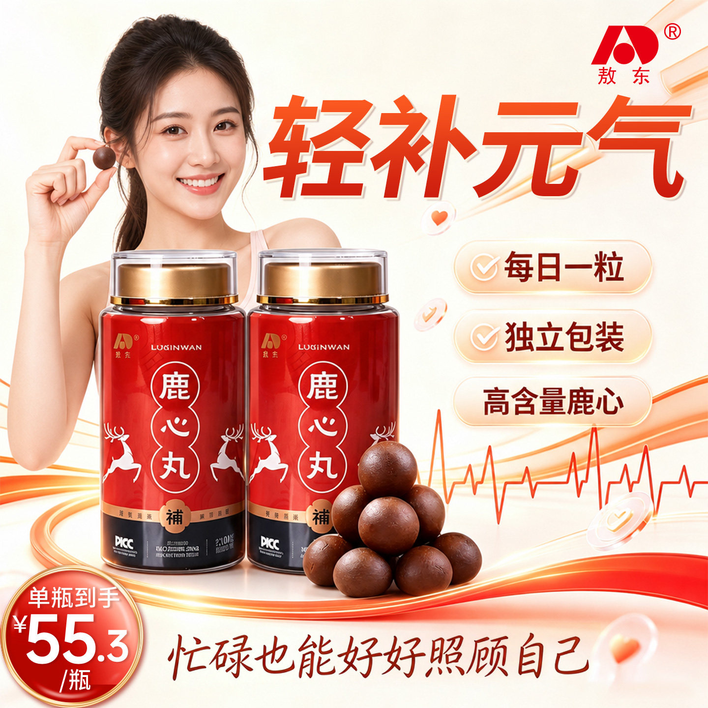 吉林敖东鹿心丸年轻人日常滋补长白山梅花鹿原料独立便携官方正品图片