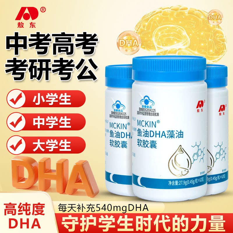 敖东正品鱼油高纯度DHA藻油软