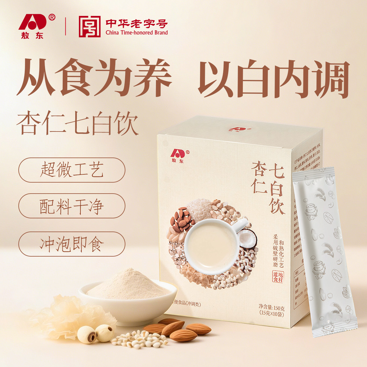 敖东正品杏仁七白饮营养早餐代餐冲饮独立包百合银耳山药杏仁粉
