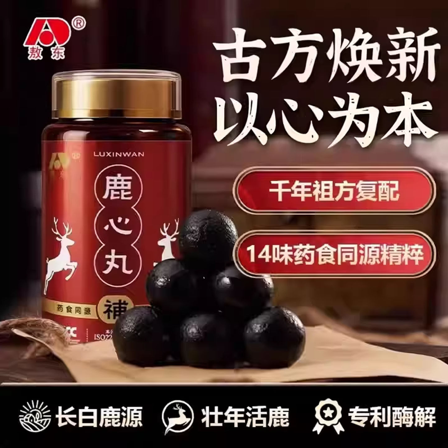 吉林敖东 鹿乡新款正品正宗鹿心丸100g/罐小袋便捷携带梅花鹿心丸