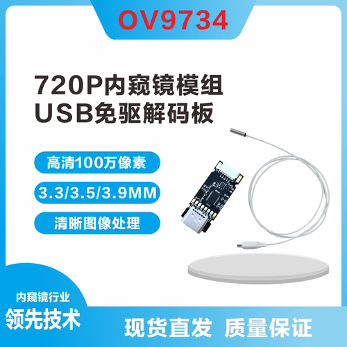 内窥镜模组高清100万直径3.3MM