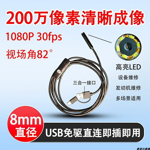 8mm1080P工业内窥镜LED补光DSION