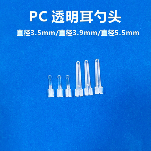 3.2--3.5/3.9MM/5.5mm可视挖耳勺替换头 透明PC掏耳勺 儿童挖耳勺