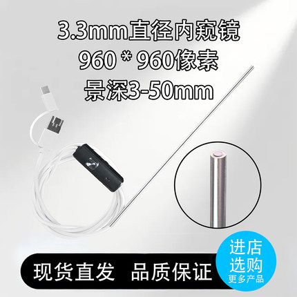 D933200高清工业内窥镜3.3MM超近焦USB免驱高清手机电脑通用检测