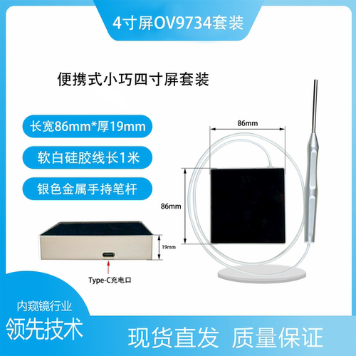 四寸屏双屏同显触摸屏工业检测便捷手持金属笔内置OV9734摄像模组