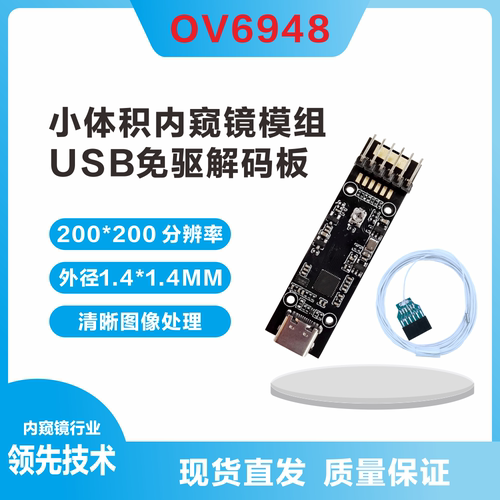 内窥镜摄像模组外径1.4MMOV6948