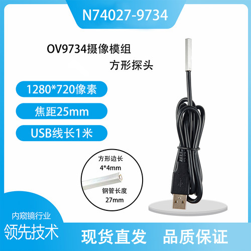 方形管OV9734摄像模组