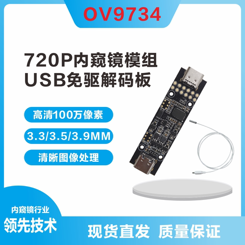 OV9734高清720P直径3.3MM