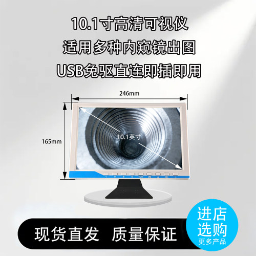 10.1寸屏USB摄像头直连高清