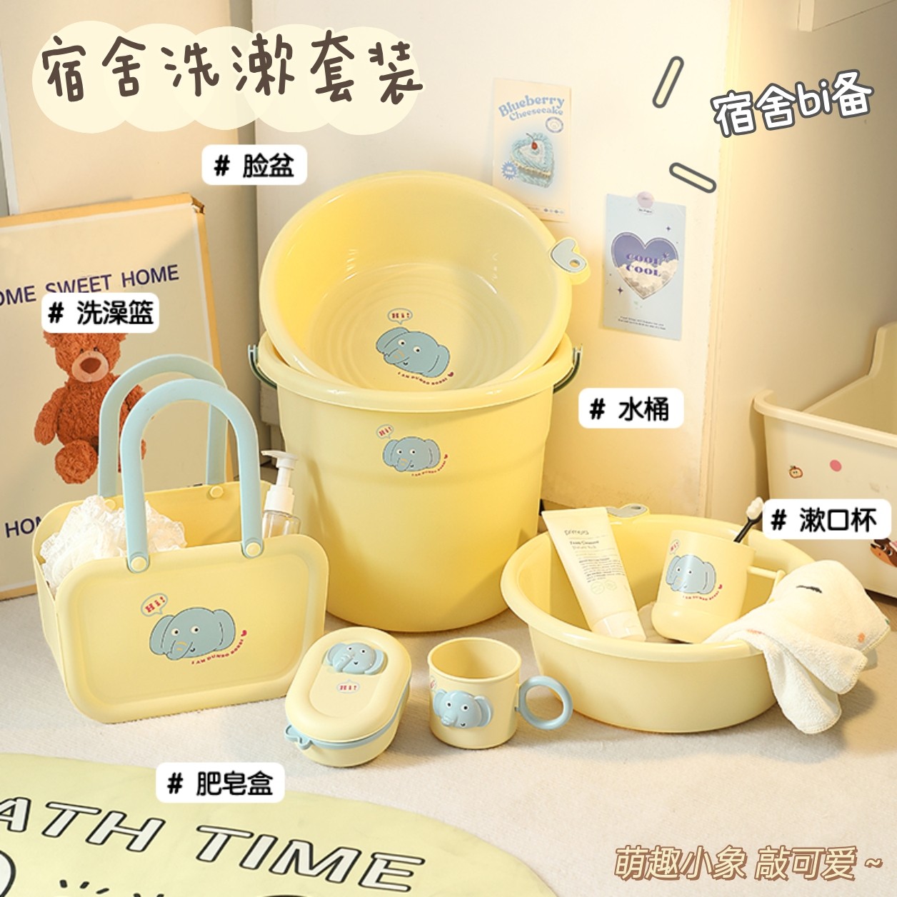 可爱小飞象洗漱套装大学生住校