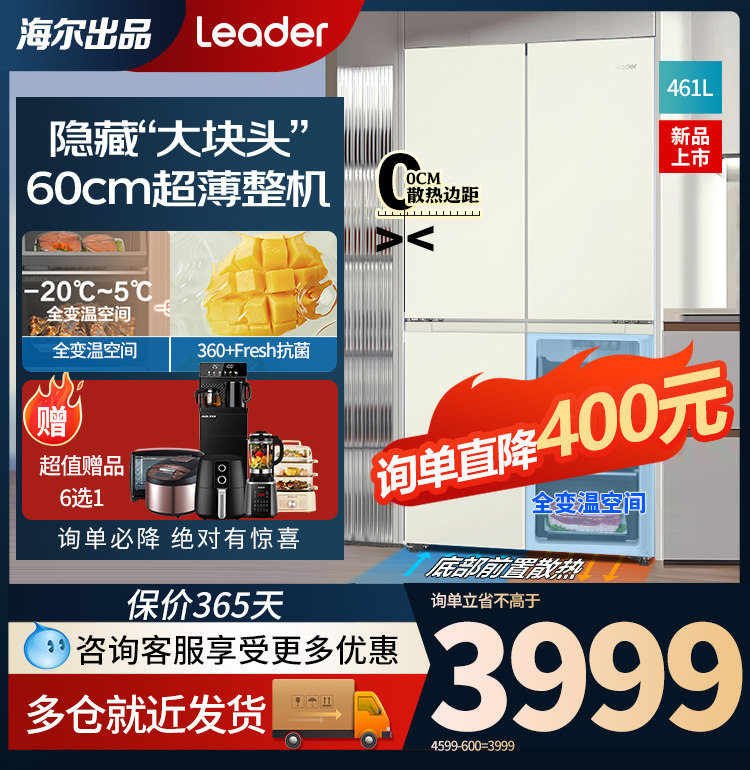 【询单必降】海尔统帅461升白色超薄零嵌式电冰箱底部散热十字门怎么样,好用不?