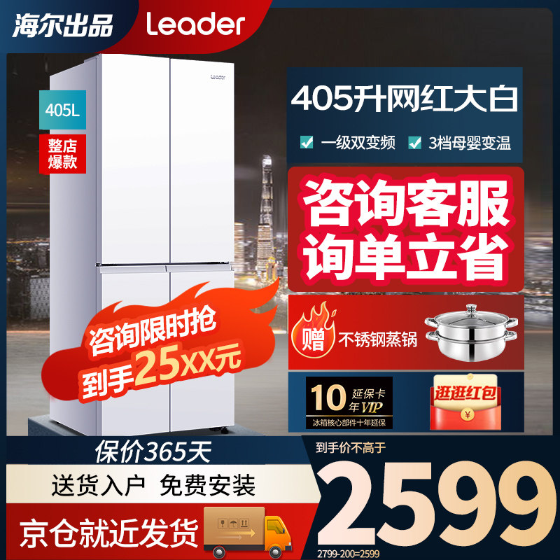 询单必降】海尔23款统帅白色405升十字对开门家用一级能效电冰箱使用感如何?