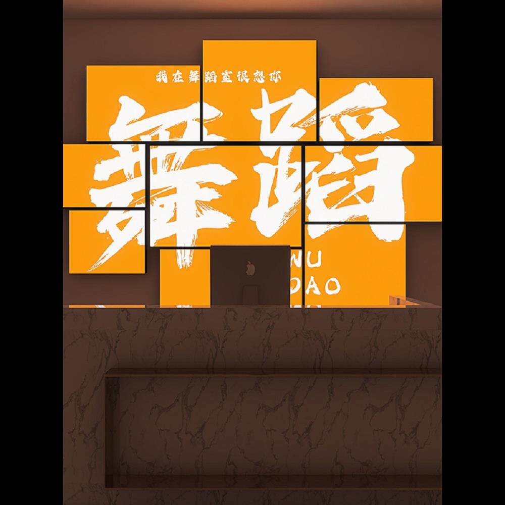 舞蹈艺术学校街舞健身房uv软膜幻彩卡布灯箱发光亚克力通体广告牌