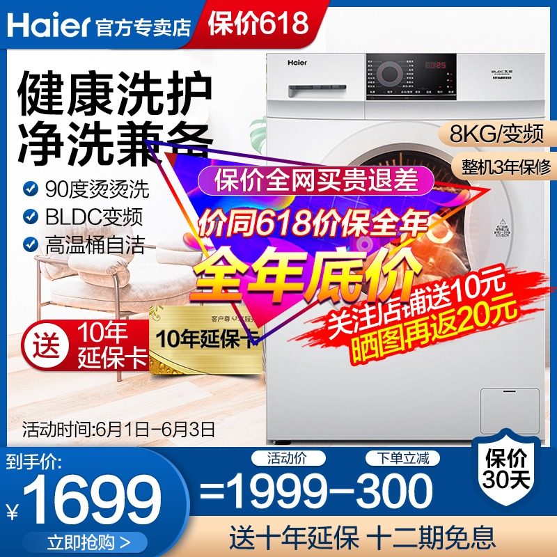 【新款现货】海尔全自动滚筒洗衣机超薄8kg公斤变频家用消毒洗